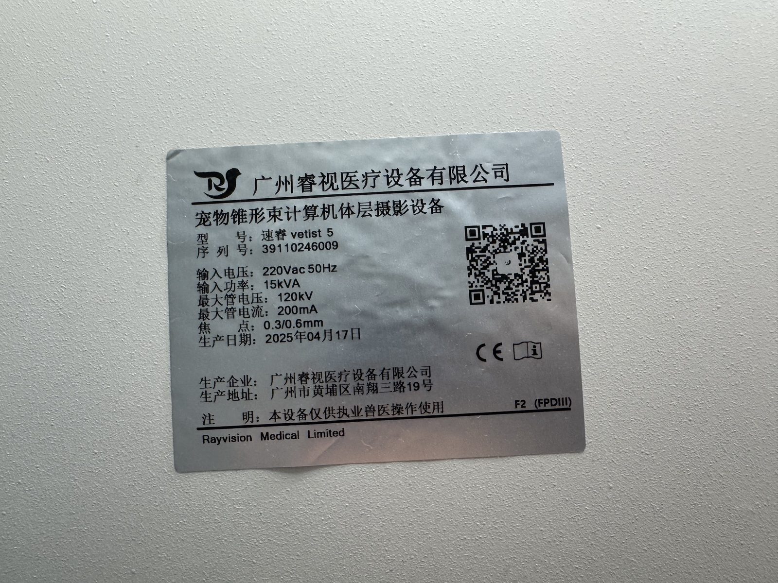 锥形束 CT 机身铭牌