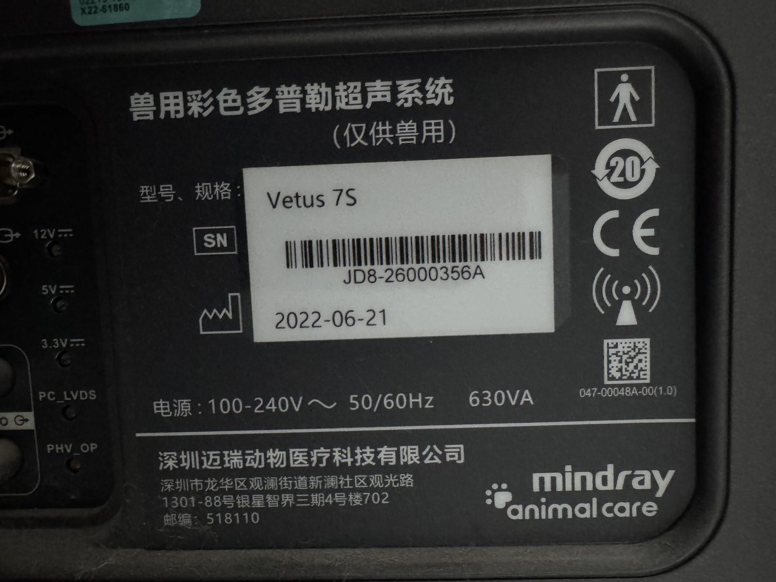 彩超机身铭牌