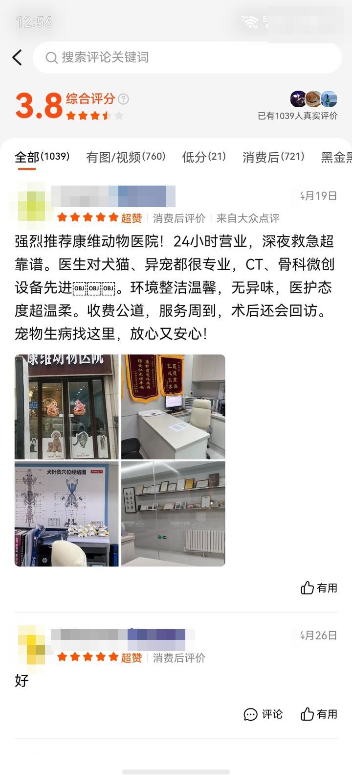 家长评价截图：犬猫 · 深夜急诊，CT 与骨科微创