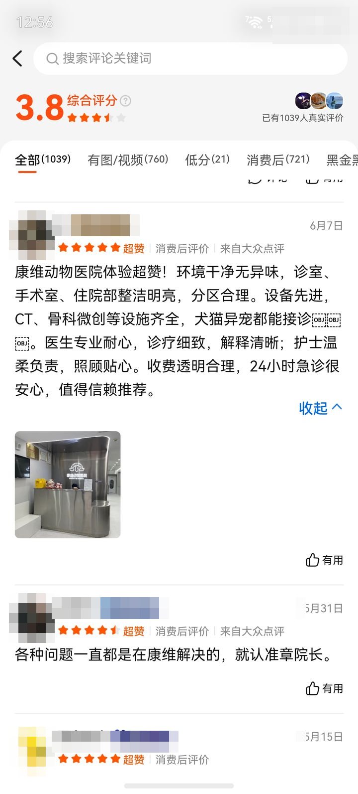 家长评价截图：犬猫 · CT 与 24 小时急诊