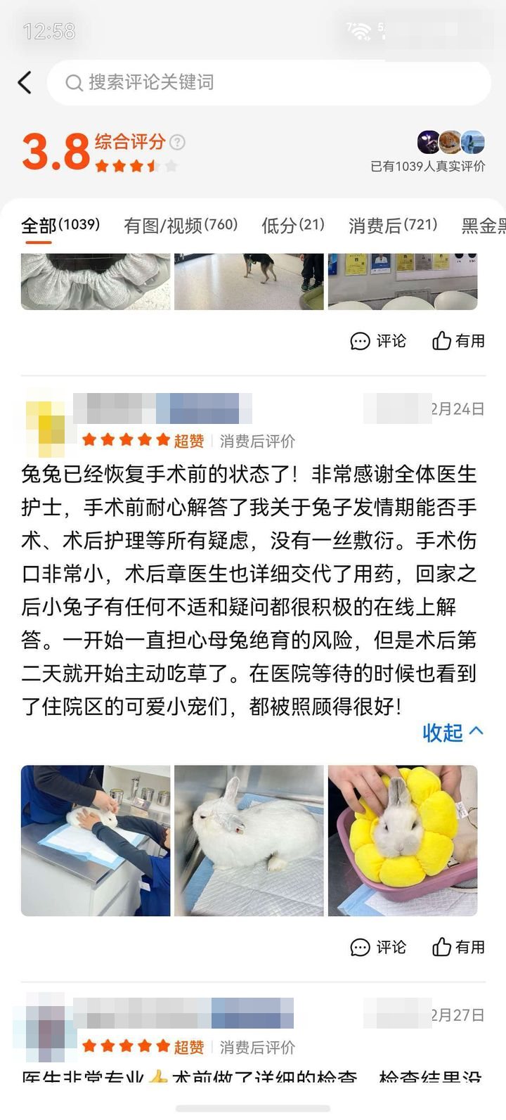 家长评价截图：兔 · 术后线上答疑