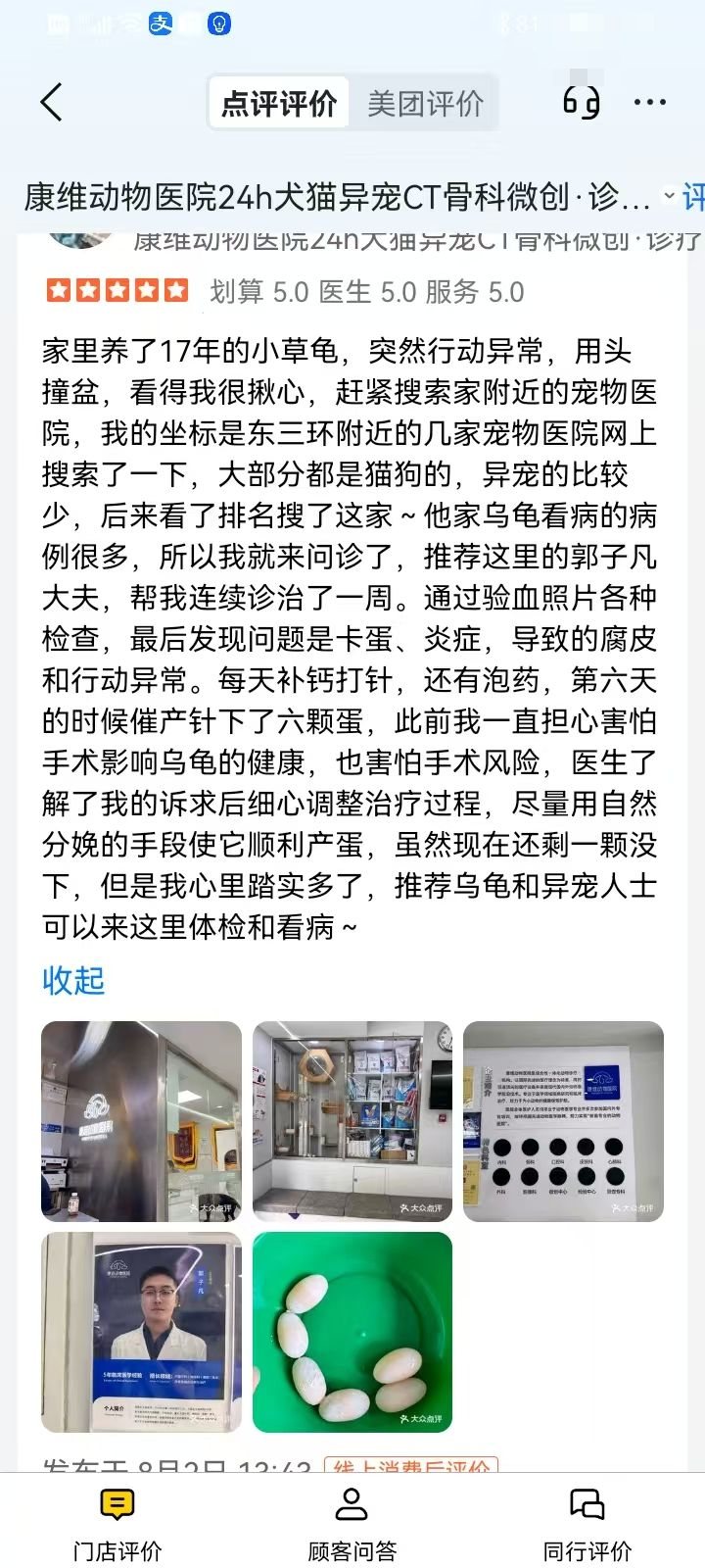 家长评价截图：龟 · 卡蛋与腐皮