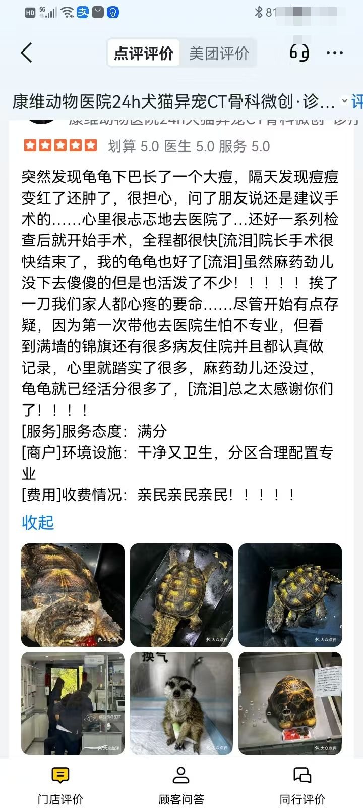 家长评价截图：龟 · 下颚肿物