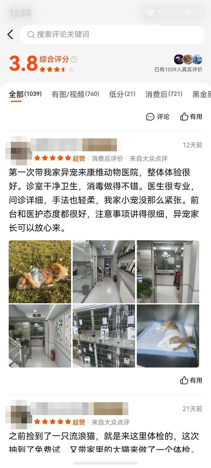 家长评价截图：异宠 · 诊室消毒