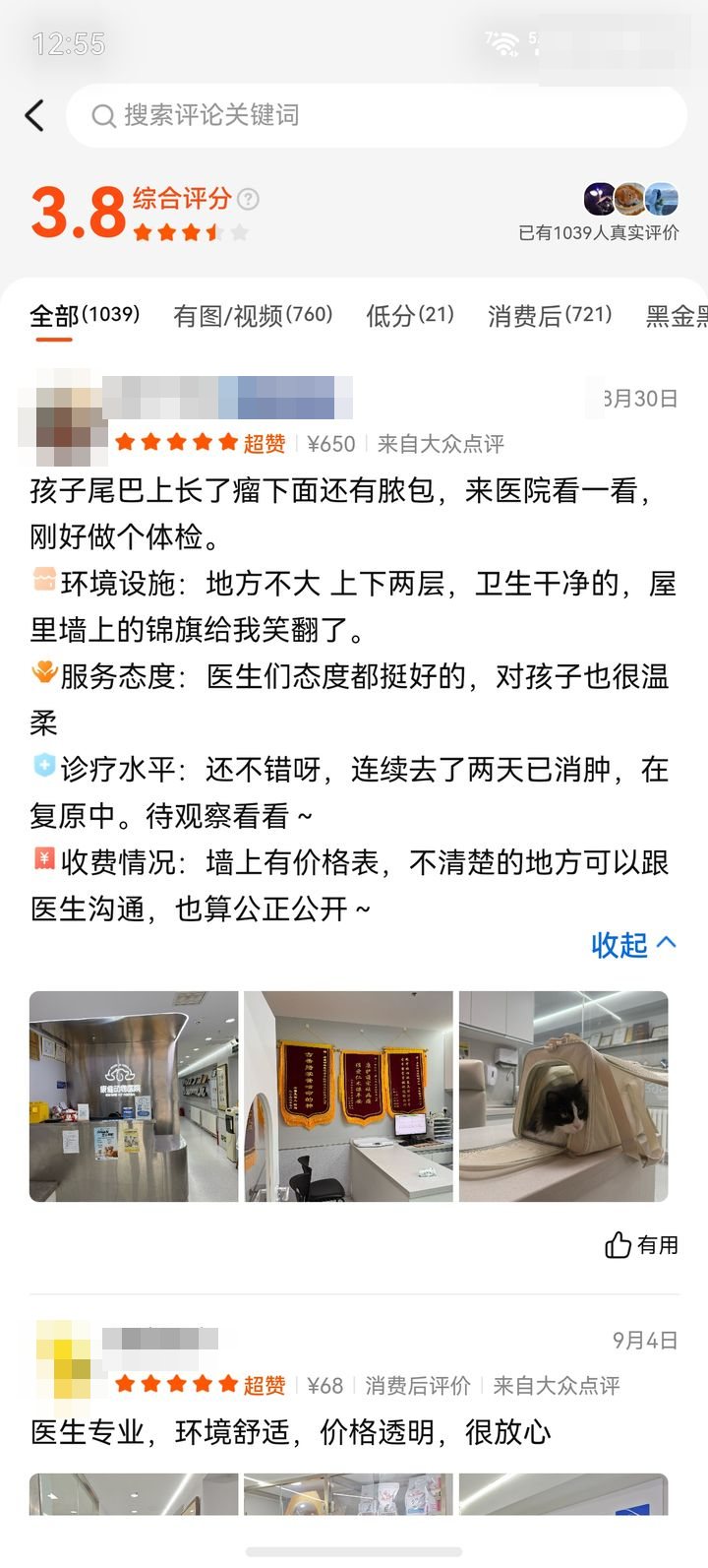 家长评价截图：犬猫 · 墙上价目表，收费公开