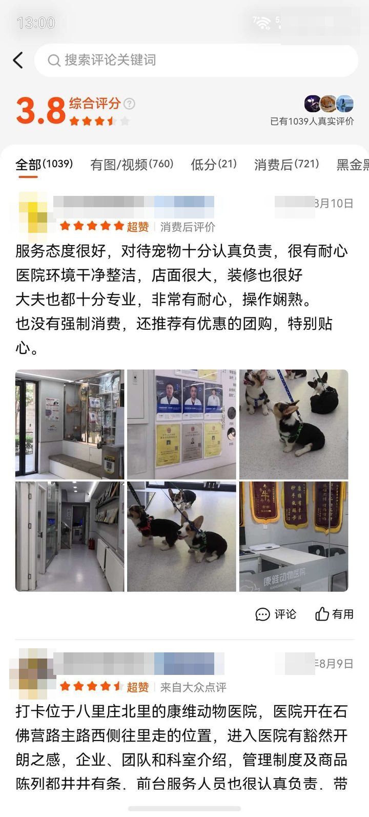 家长评价截图：犬猫 · 无强制消费