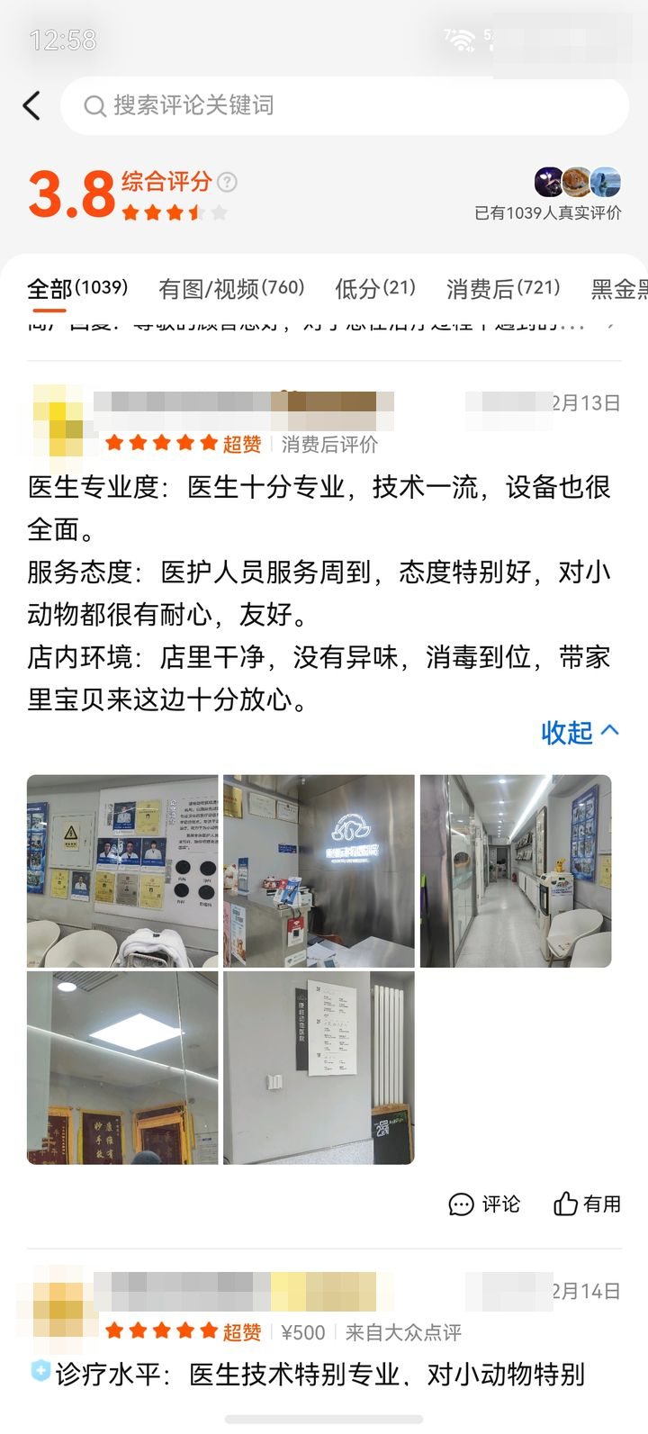 家长评价截图：犬猫 · 设备与消毒