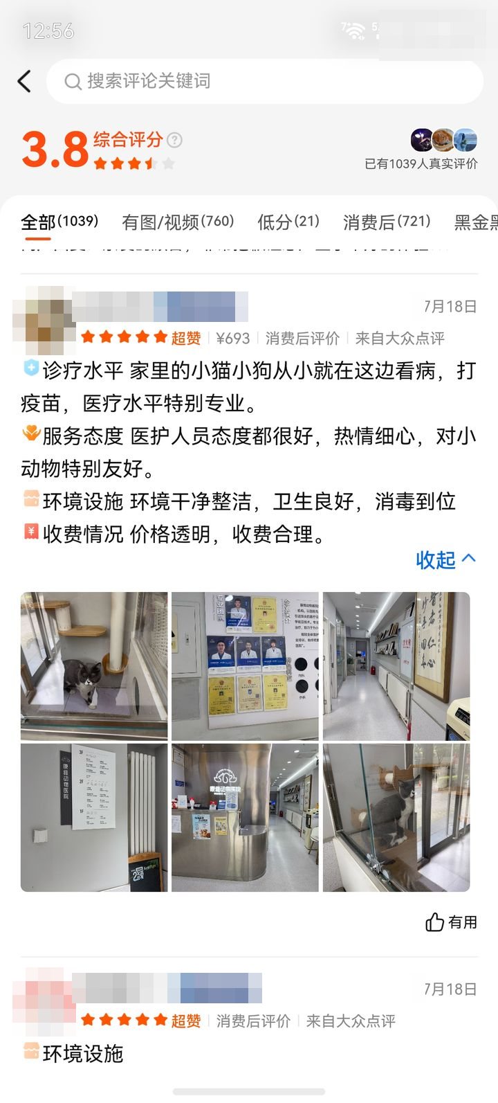 家长评价截图：犬猫 · 疫苗价格透明
